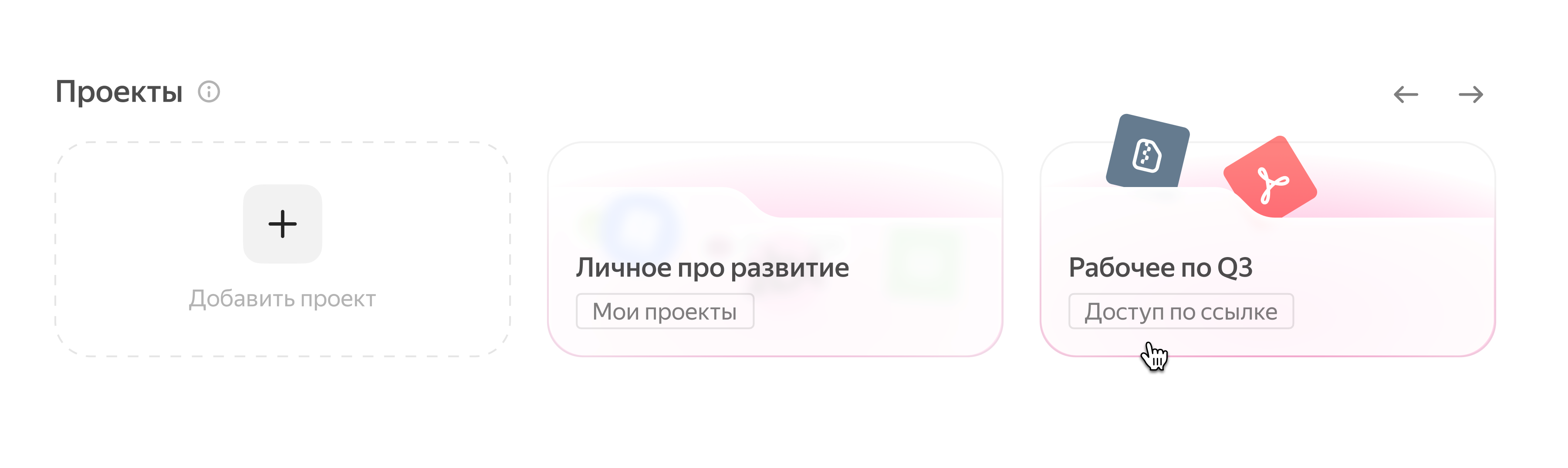 Концепт проектов в AI-ассистенте